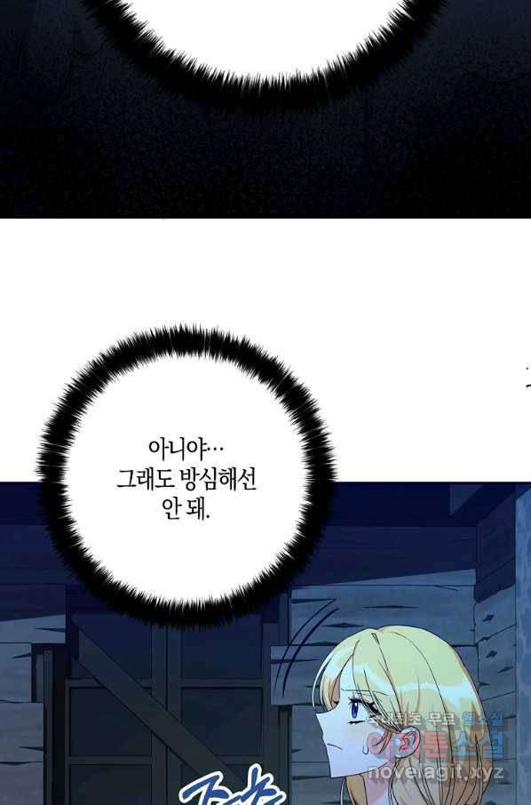 폭군 오빠가 셋이래요 79화 18