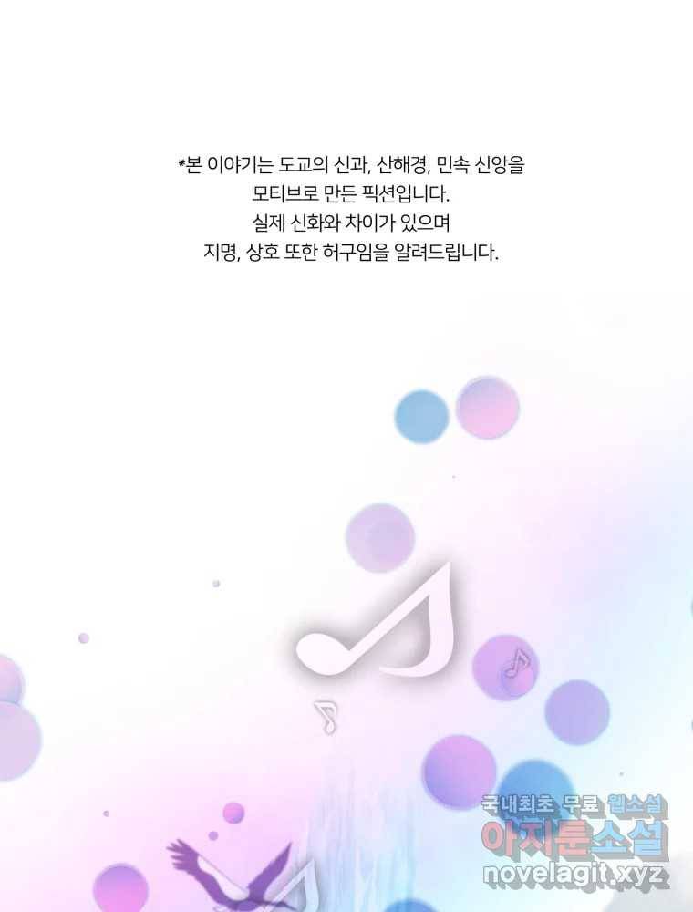 수린당 -비늘 고치는 집- 78화 1