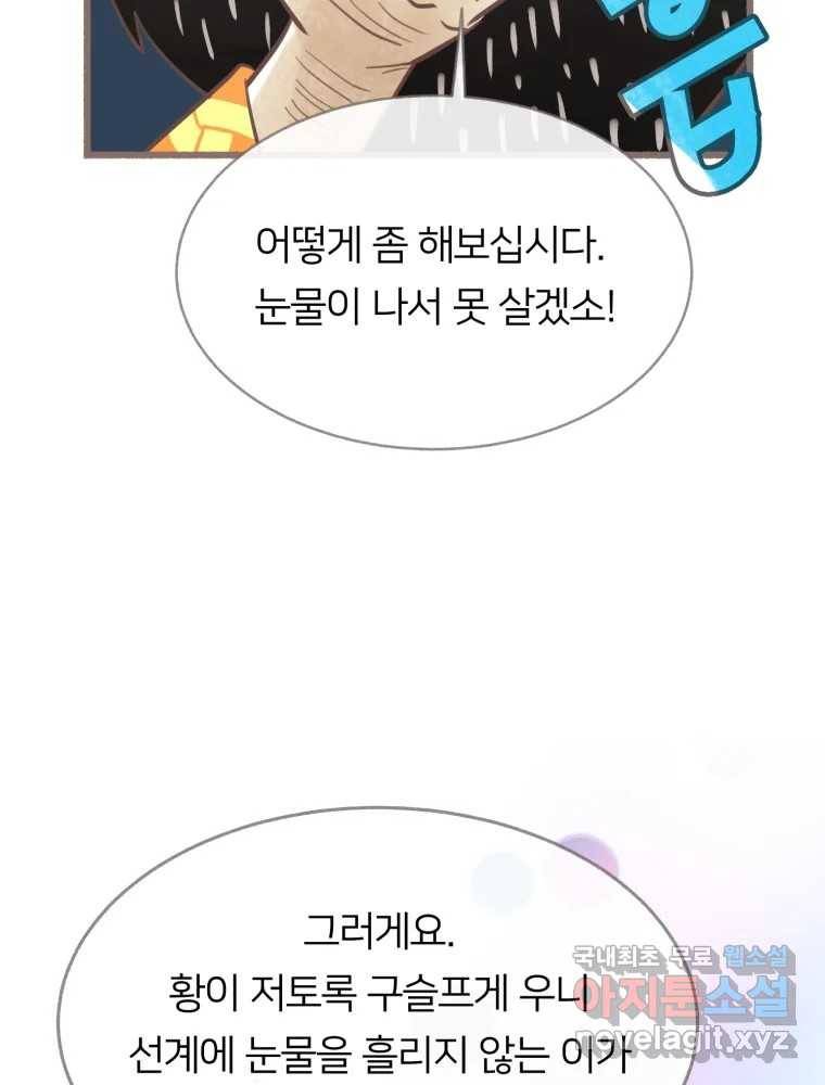 수린당 -비늘 고치는 집- 78화 9