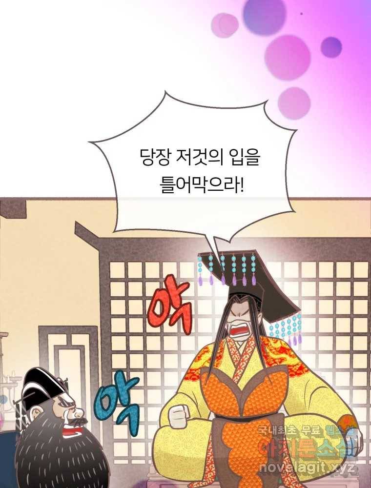 수린당 -비늘 고치는 집- 78화 12