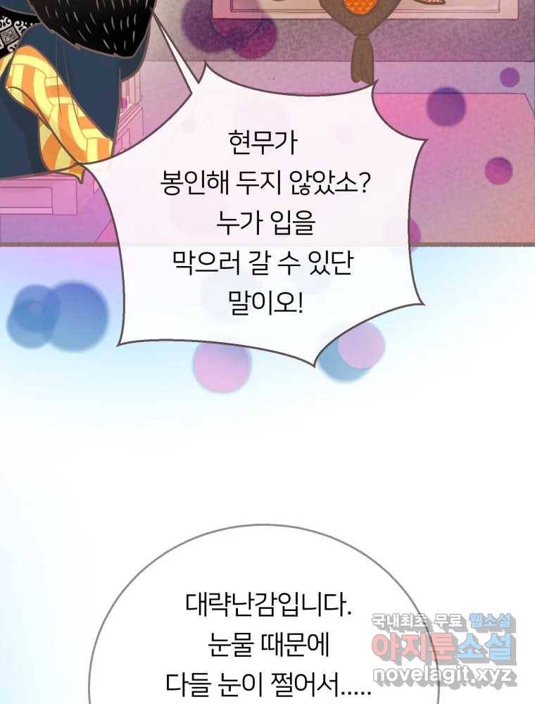 수린당 -비늘 고치는 집- 78화 13