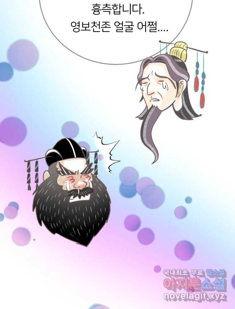 수린당 -비늘 고치는 집- 78화 14