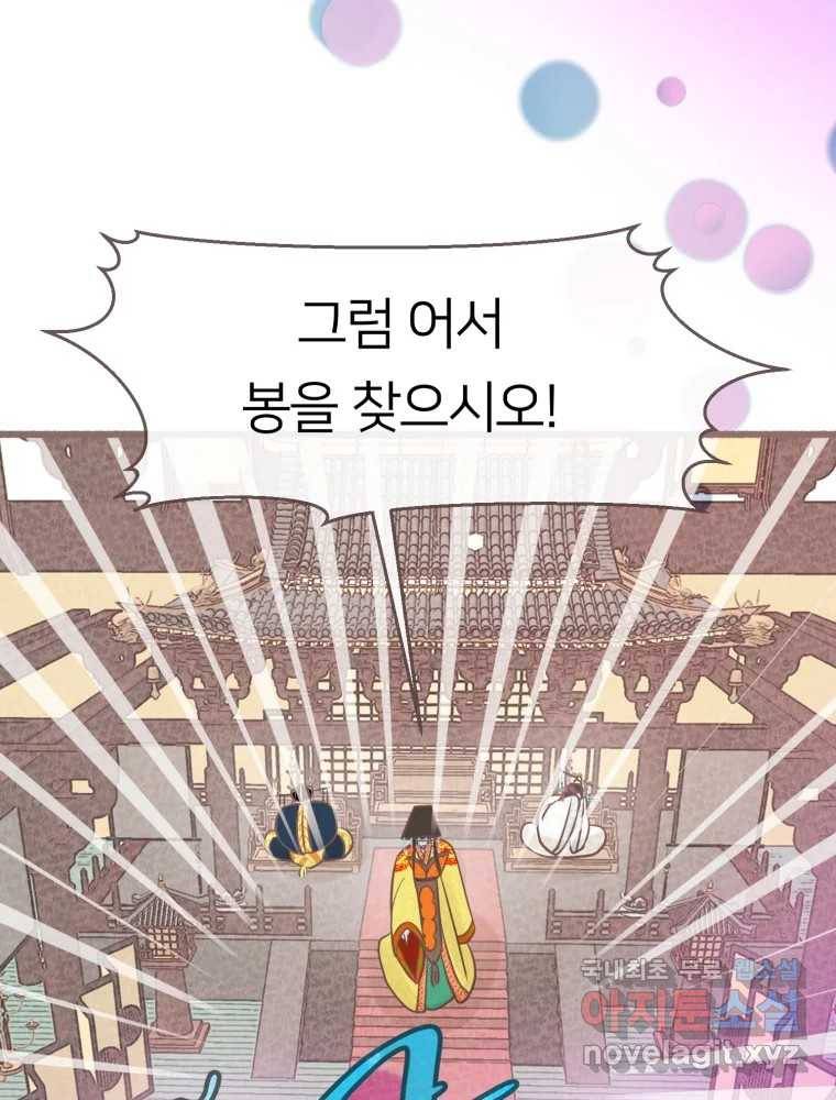 수린당 -비늘 고치는 집- 78화 15