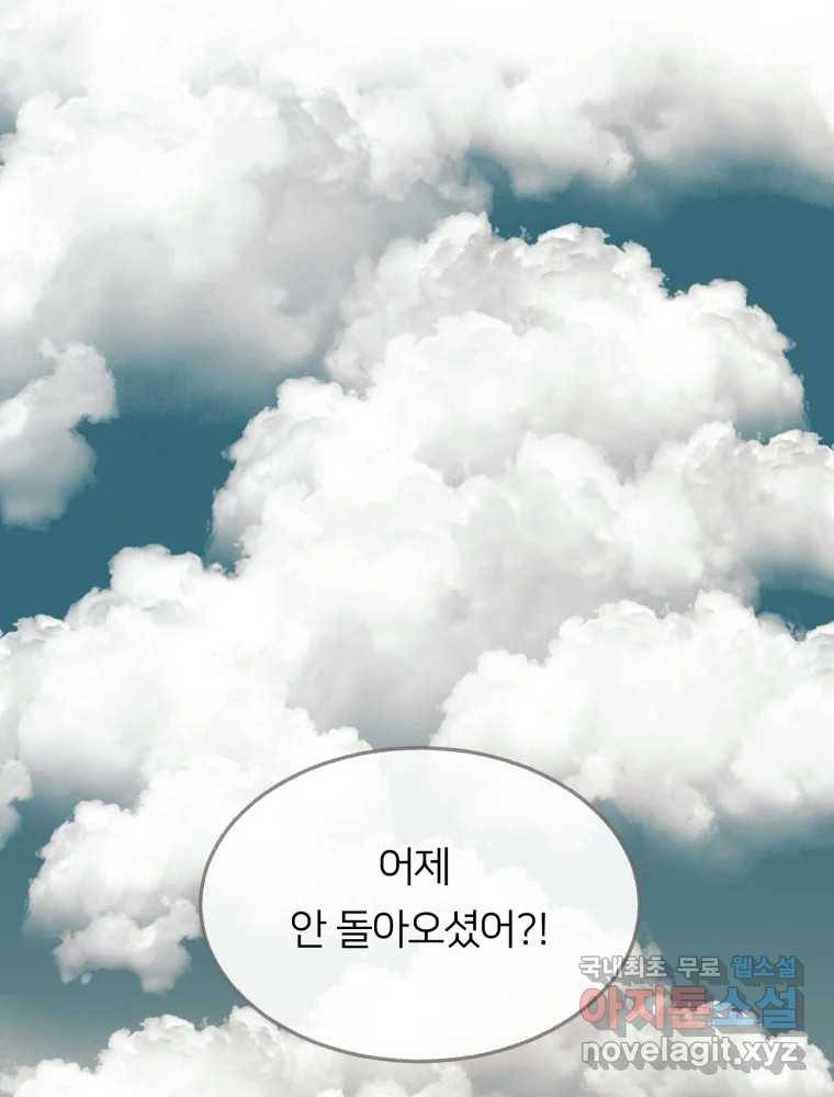 수린당 -비늘 고치는 집- 78화 18