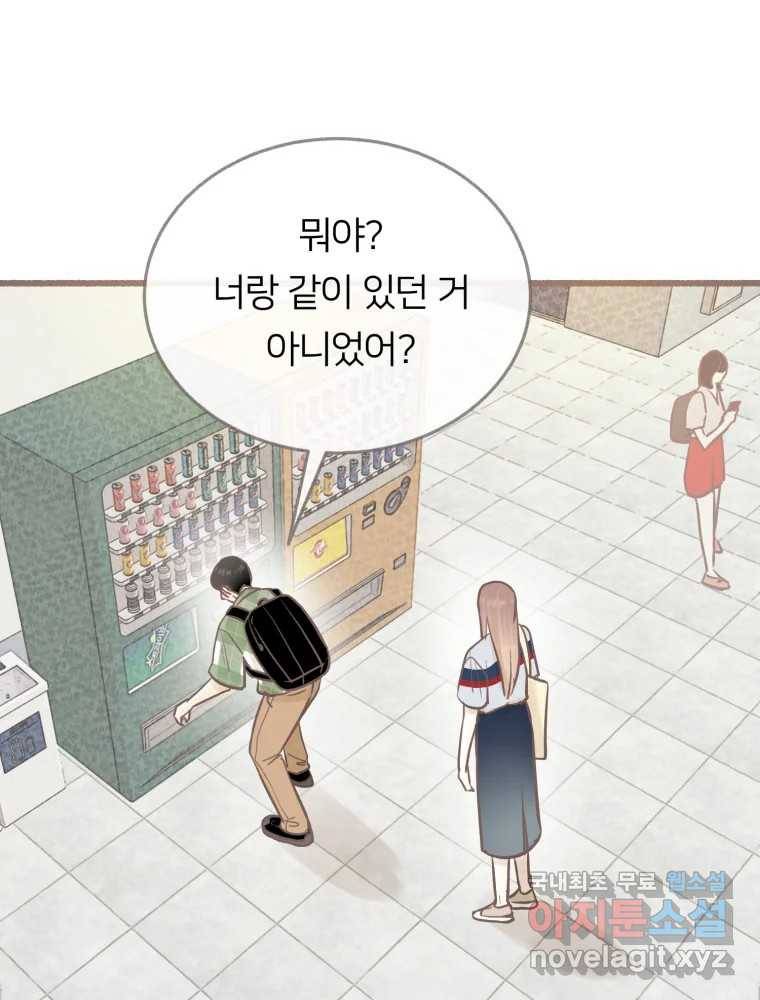 수린당 -비늘 고치는 집- 78화 20