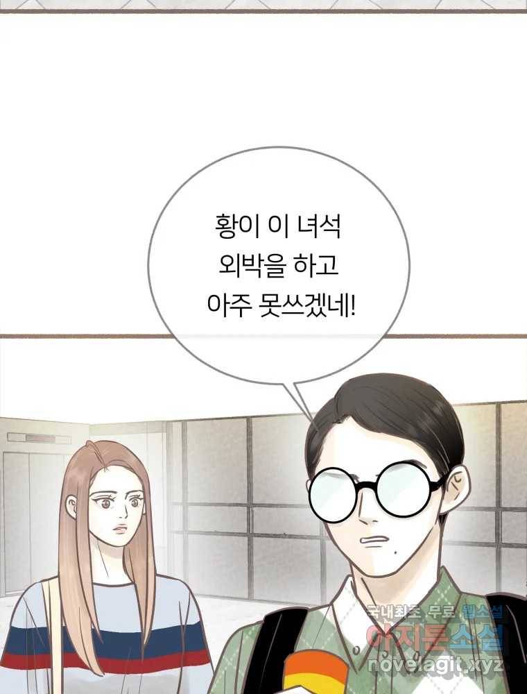수린당 -비늘 고치는 집- 78화 21