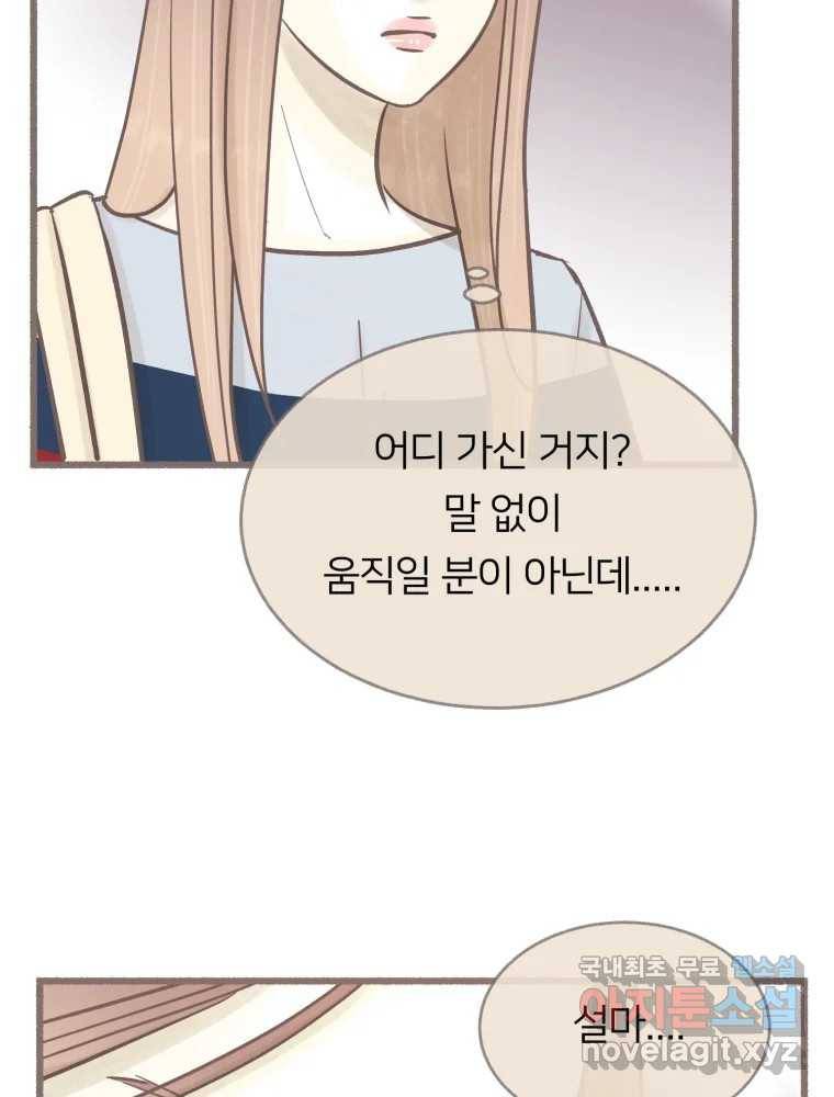 수린당 -비늘 고치는 집- 78화 23