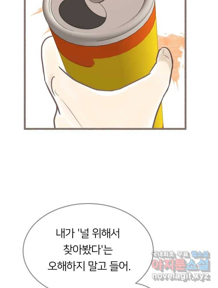 수린당 -비늘 고치는 집- 78화 25