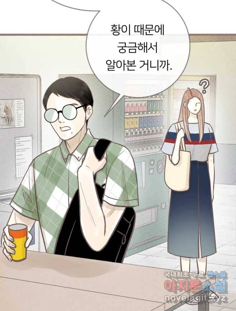 수린당 -비늘 고치는 집- 78화 26
