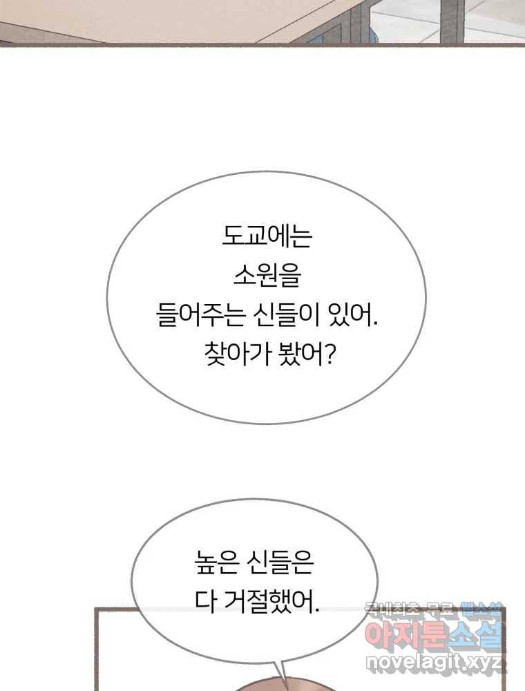 수린당 -비늘 고치는 집- 78화 27