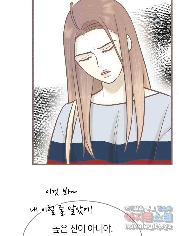 수린당 -비늘 고치는 집- 78화 28