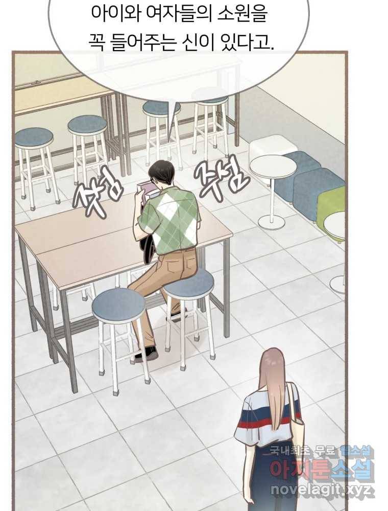 수린당 -비늘 고치는 집- 78화 29