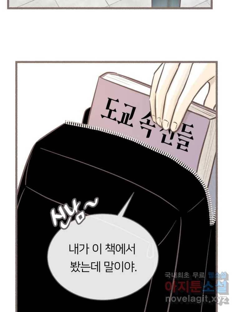 수린당 -비늘 고치는 집- 78화 30