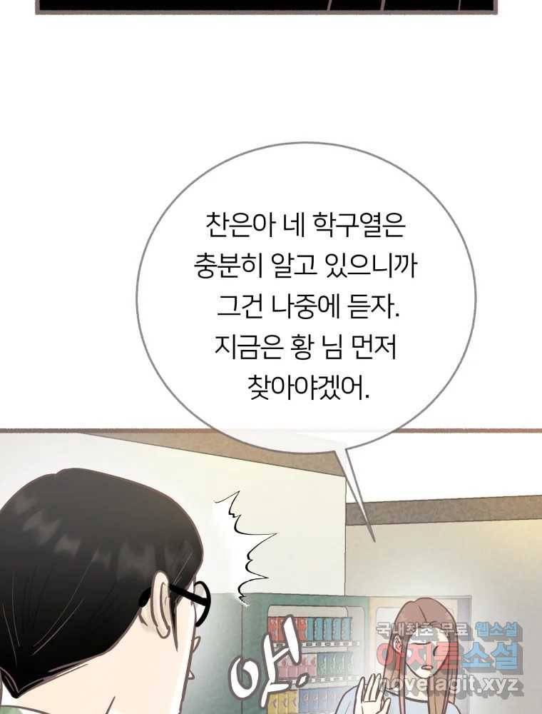 수린당 -비늘 고치는 집- 78화 31