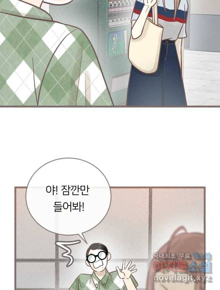 수린당 -비늘 고치는 집- 78화 32