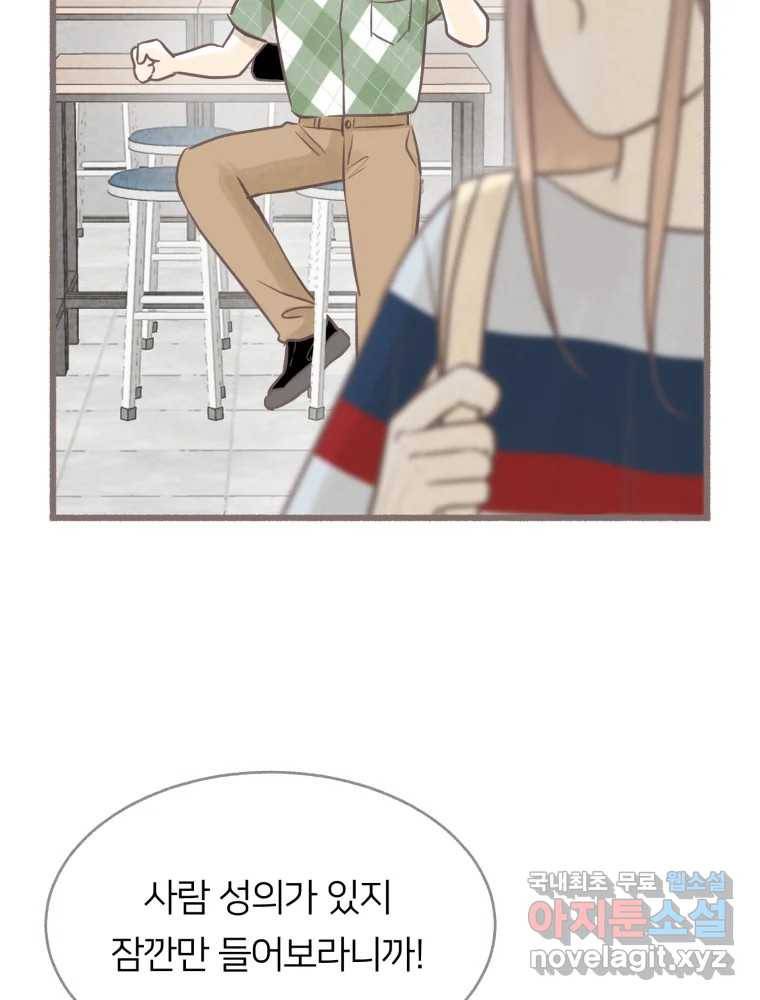 수린당 -비늘 고치는 집- 78화 33