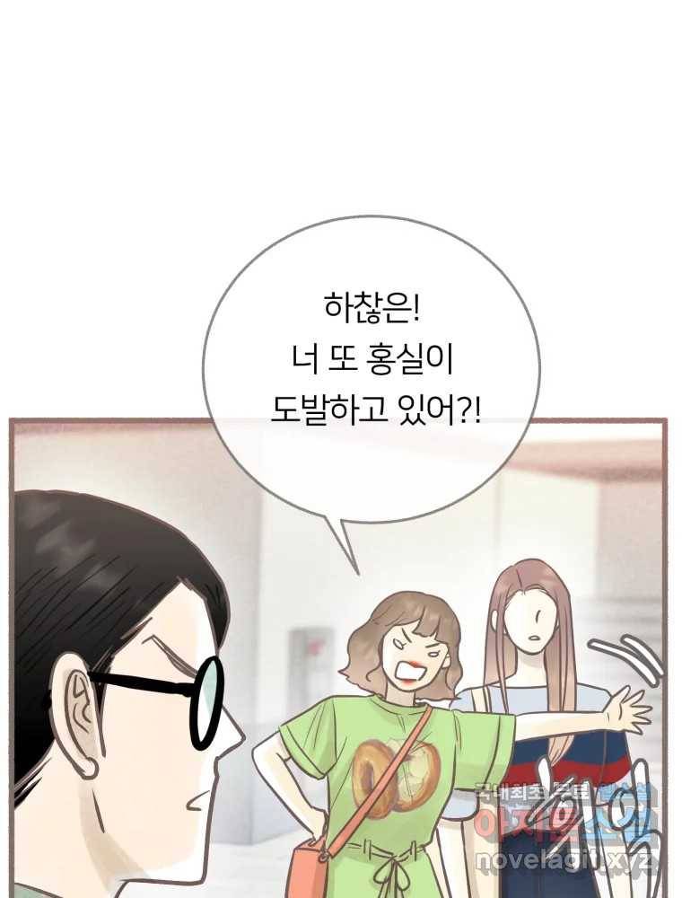 수린당 -비늘 고치는 집- 78화 36