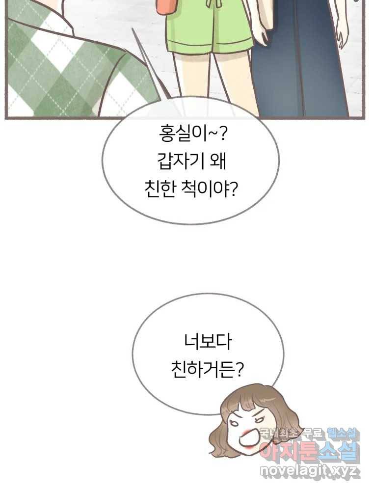 수린당 -비늘 고치는 집- 78화 37