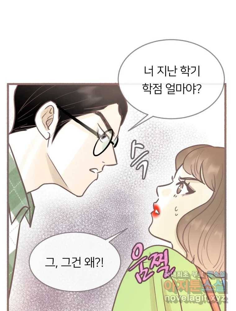 수린당 -비늘 고치는 집- 78화 38