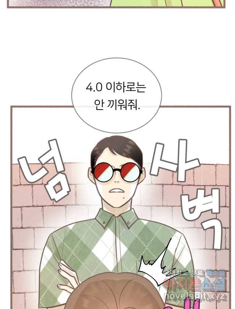 수린당 -비늘 고치는 집- 78화 39