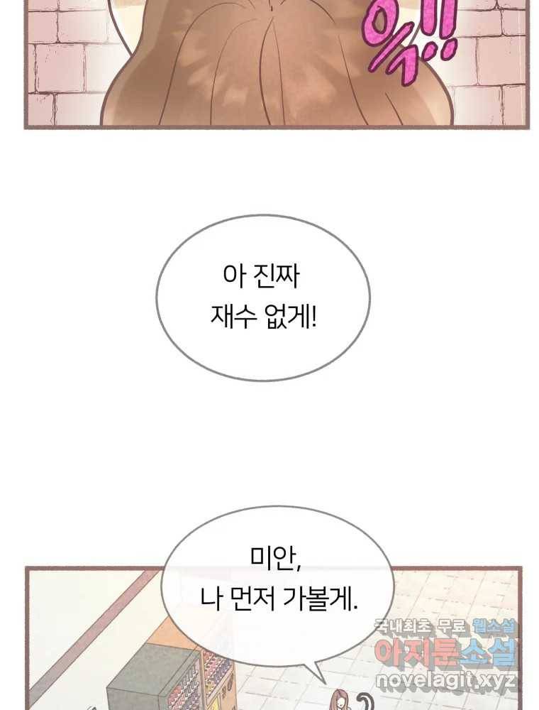 수린당 -비늘 고치는 집- 78화 40