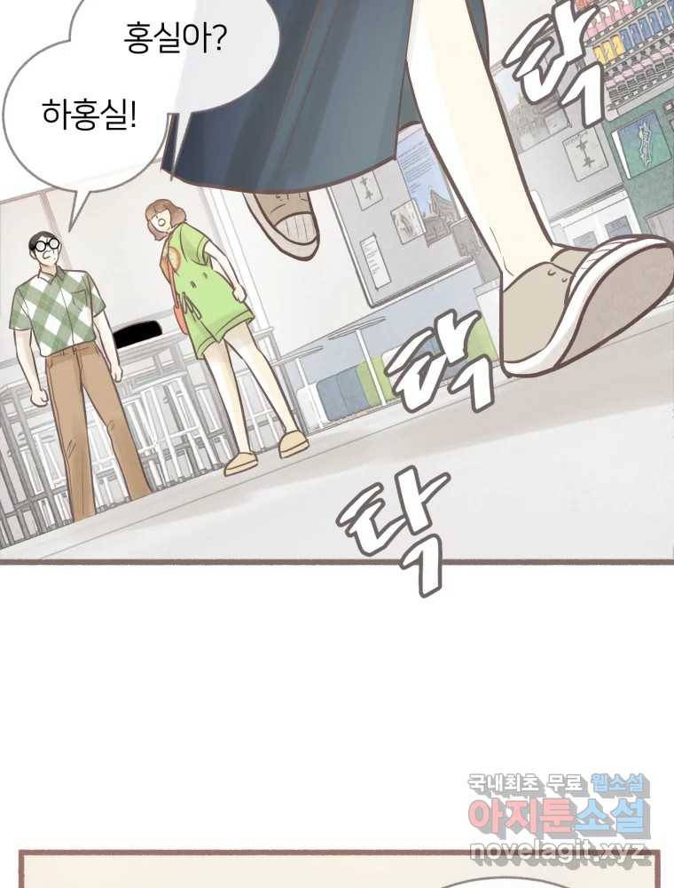 수린당 -비늘 고치는 집- 78화 42