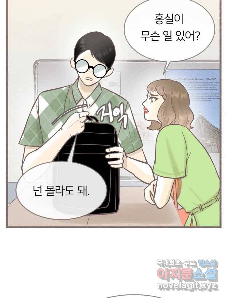 수린당 -비늘 고치는 집- 78화 43