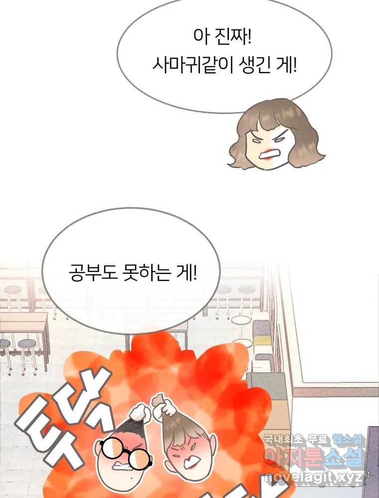 수린당 -비늘 고치는 집- 78화 44