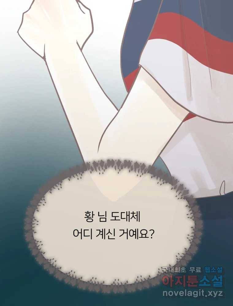 수린당 -비늘 고치는 집- 78화 47