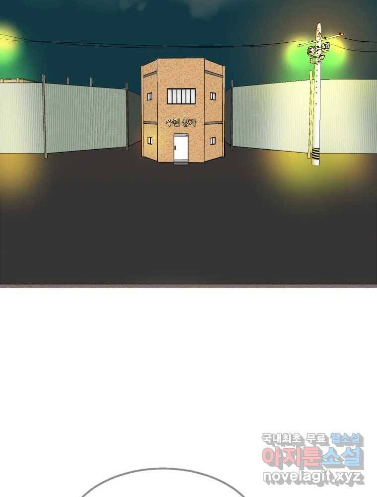 수린당 -비늘 고치는 집- 78화 50