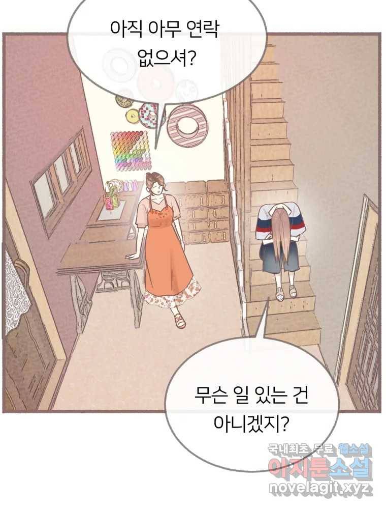 수린당 -비늘 고치는 집- 78화 51