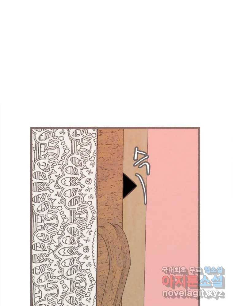 수린당 -비늘 고치는 집- 78화 54