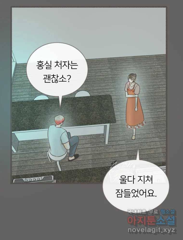 수린당 -비늘 고치는 집- 78화 69