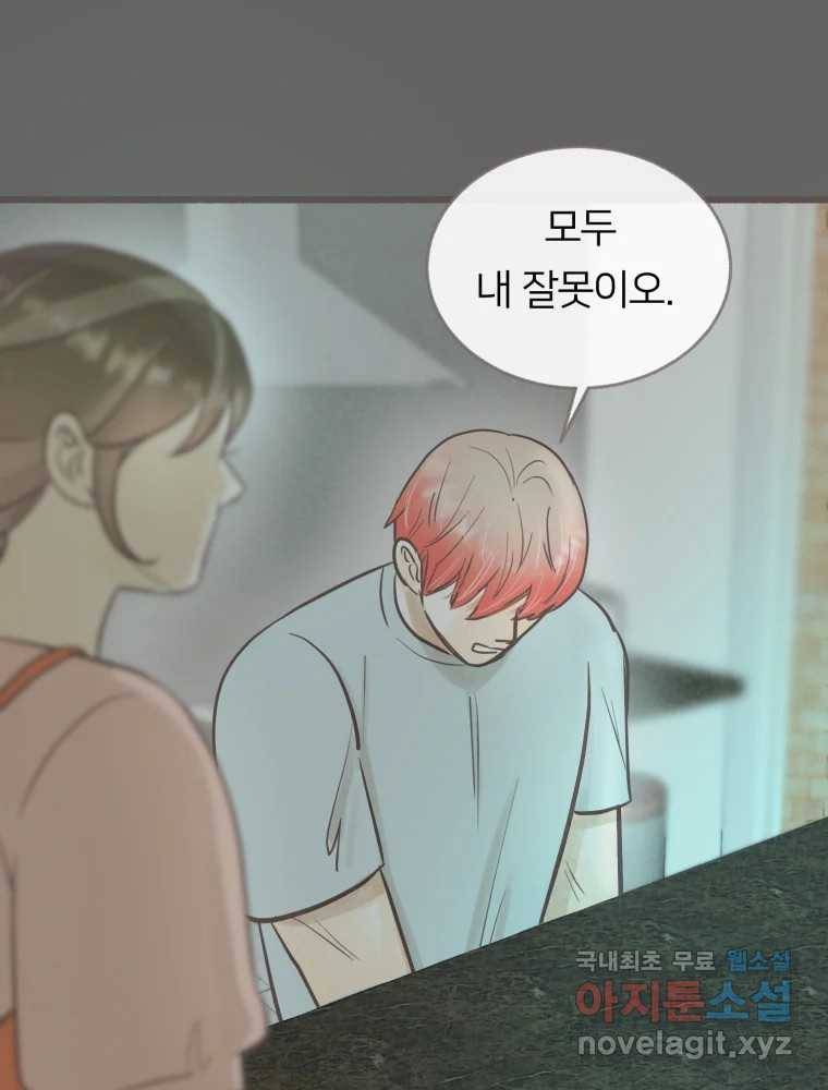 수린당 -비늘 고치는 집- 78화 70