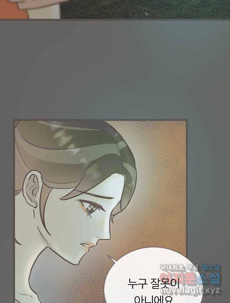 수린당 -비늘 고치는 집- 78화 71