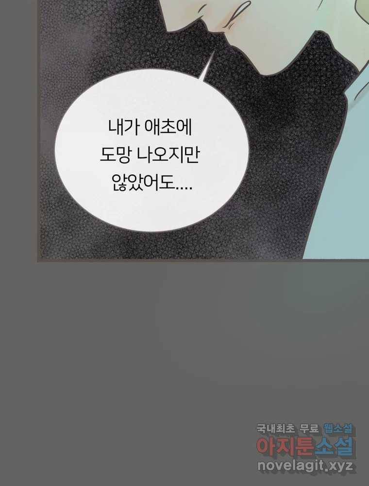 수린당 -비늘 고치는 집- 78화 73