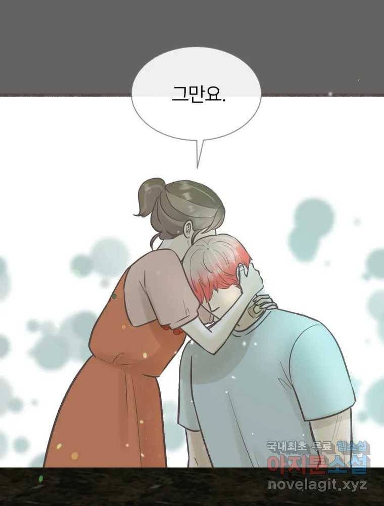 수린당 -비늘 고치는 집- 78화 74