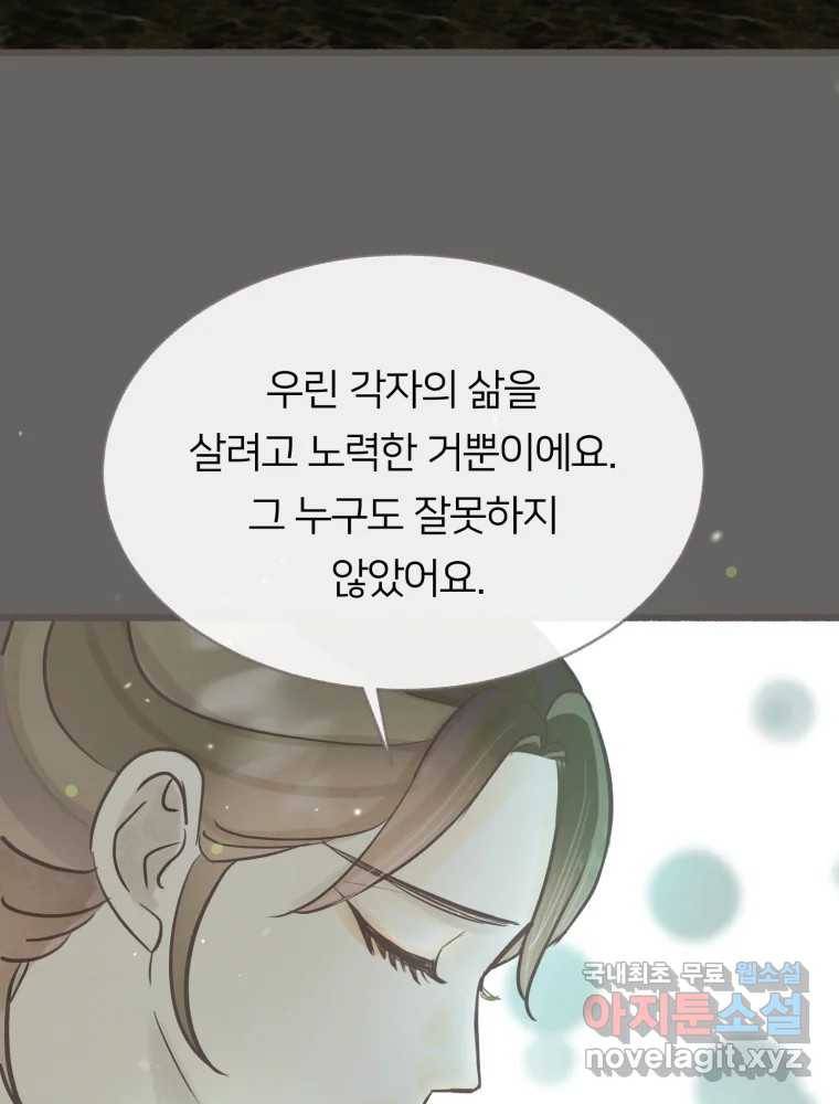 수린당 -비늘 고치는 집- 78화 75