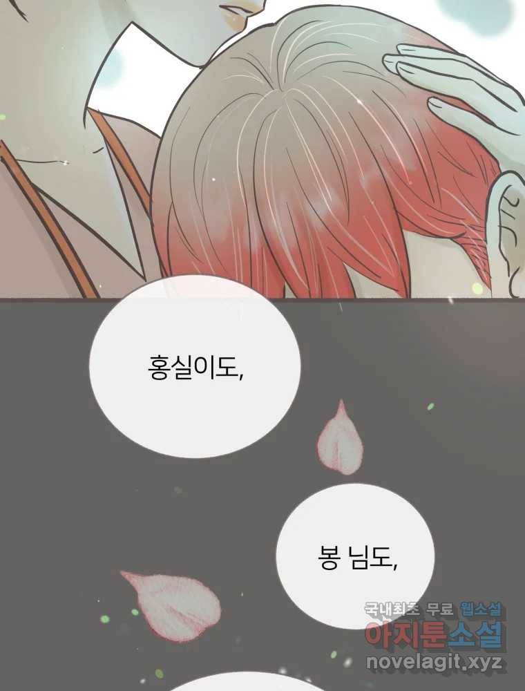 수린당 -비늘 고치는 집- 78화 76