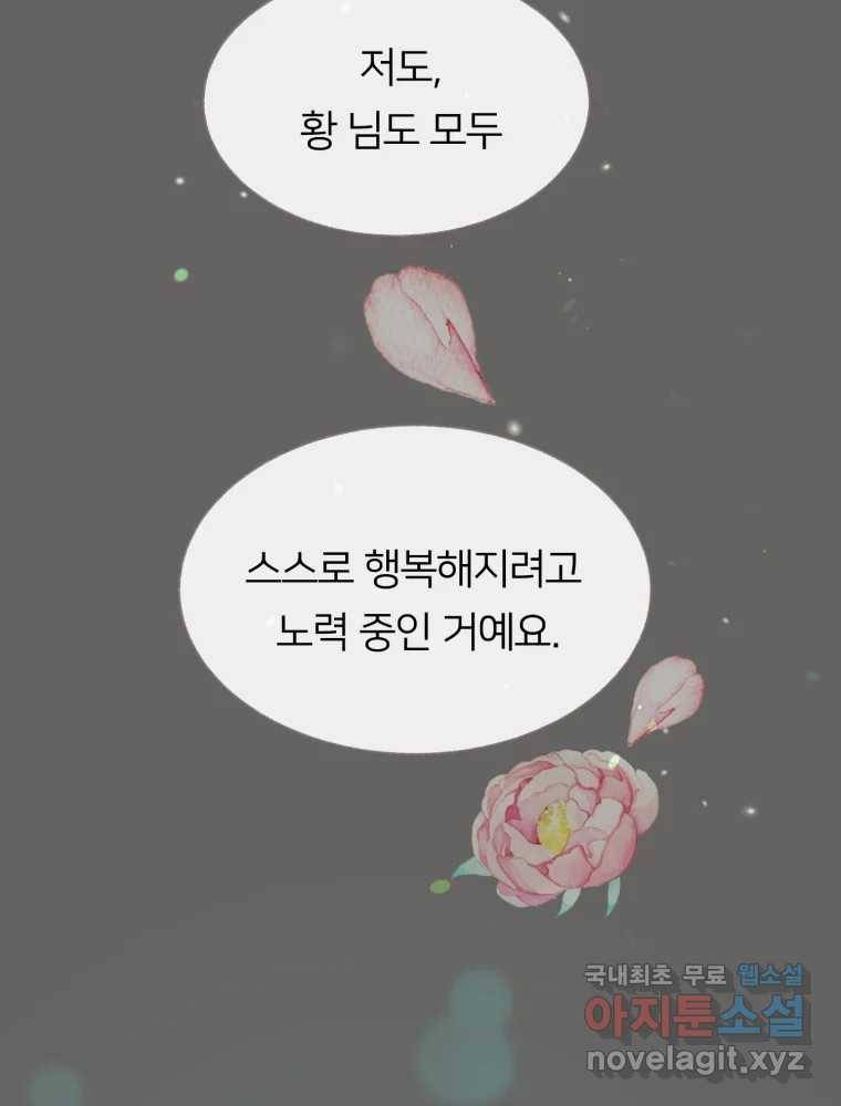 수린당 -비늘 고치는 집- 78화 77
