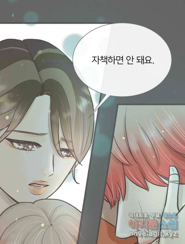 수린당 -비늘 고치는 집- 78화 78