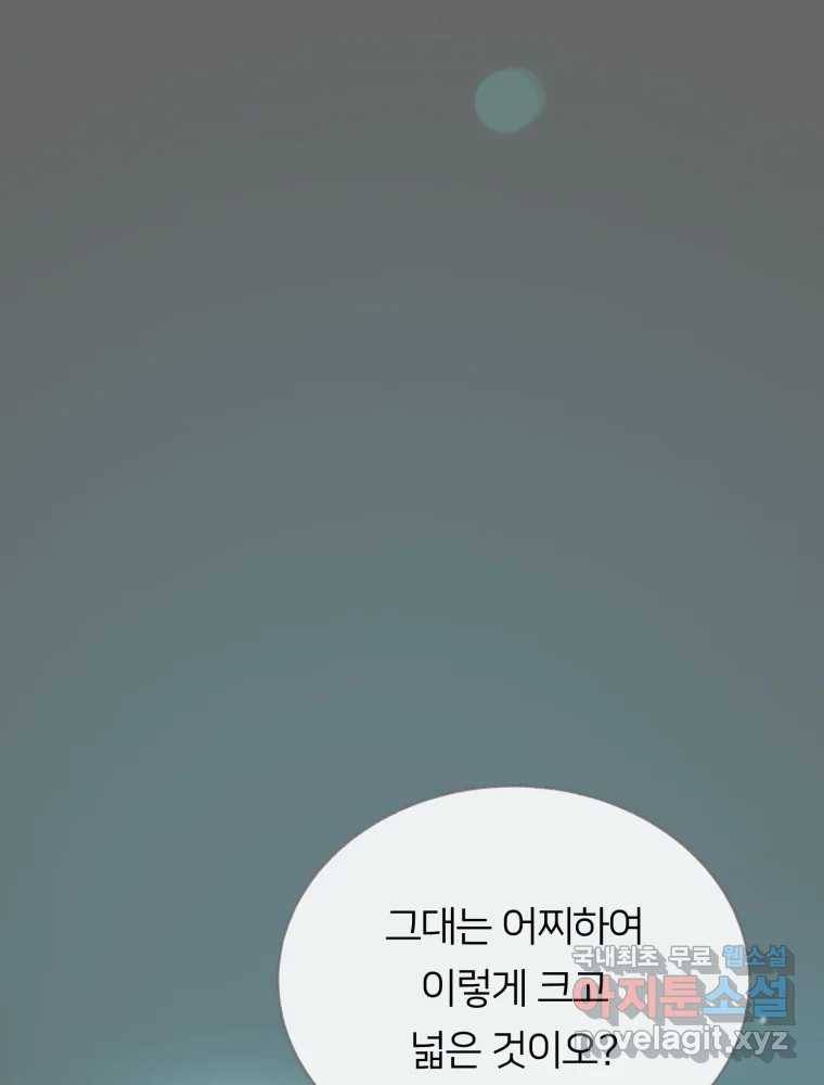 수린당 -비늘 고치는 집- 78화 81