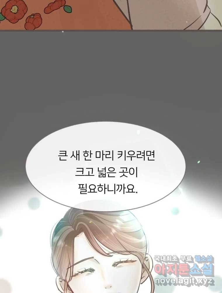 수린당 -비늘 고치는 집- 78화 83