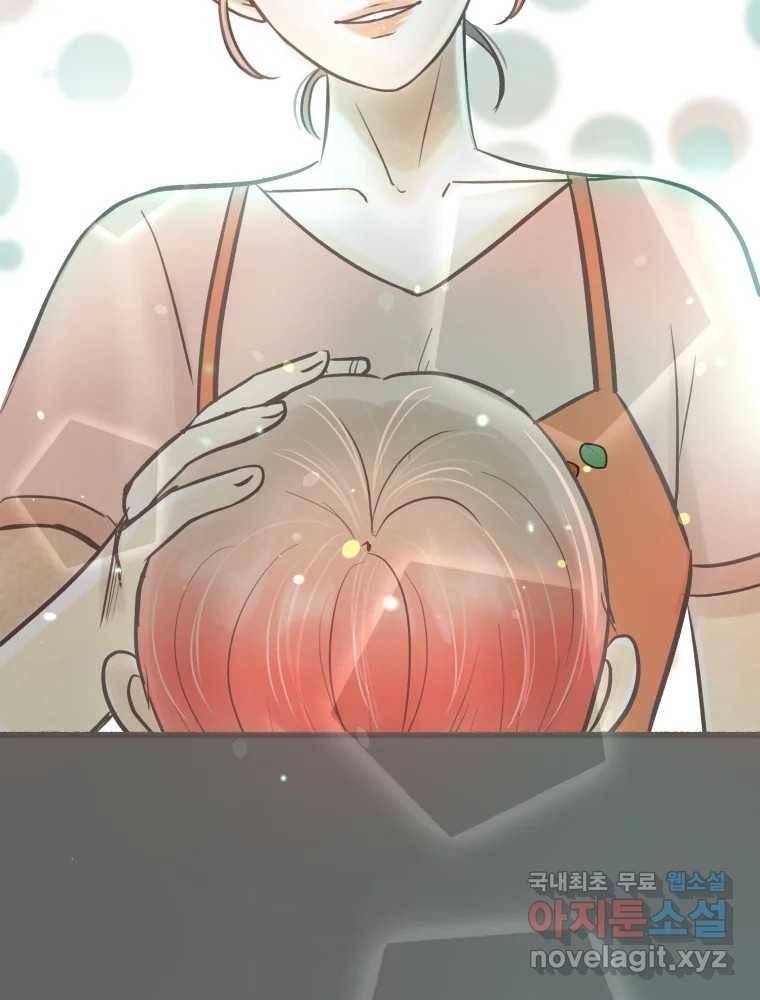 수린당 -비늘 고치는 집- 78화 84
