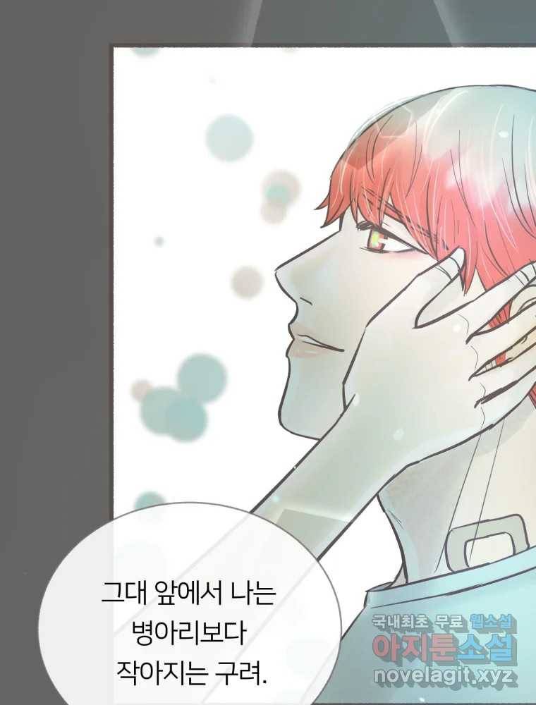 수린당 -비늘 고치는 집- 78화 85