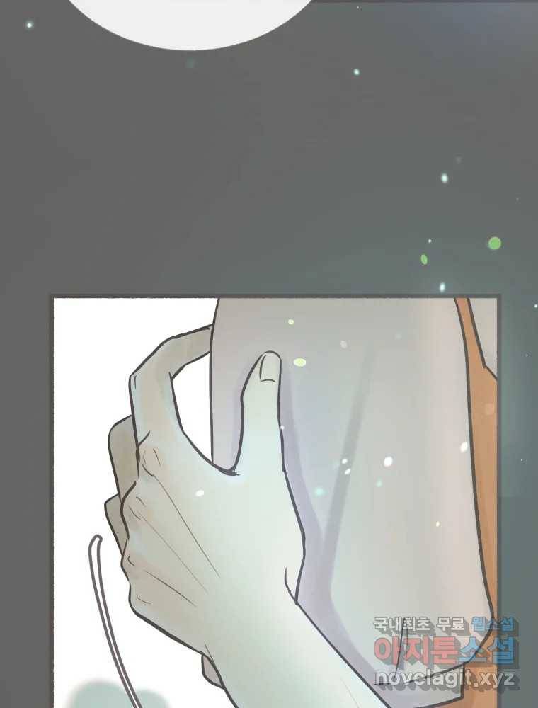수린당 -비늘 고치는 집- 78화 86