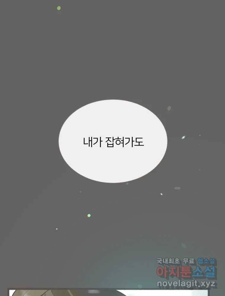 수린당 -비늘 고치는 집- 78화 89