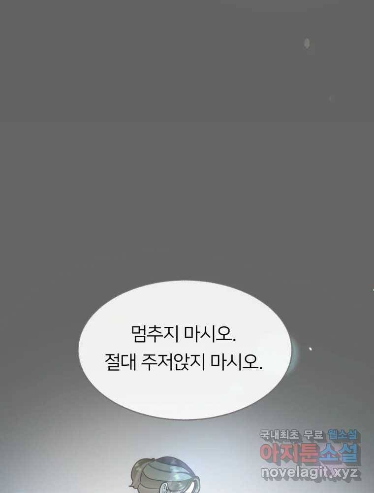 수린당 -비늘 고치는 집- 78화 91