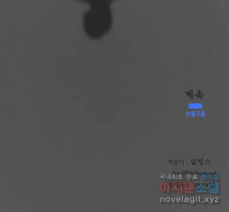 수린당 -비늘 고치는 집- 78화 103