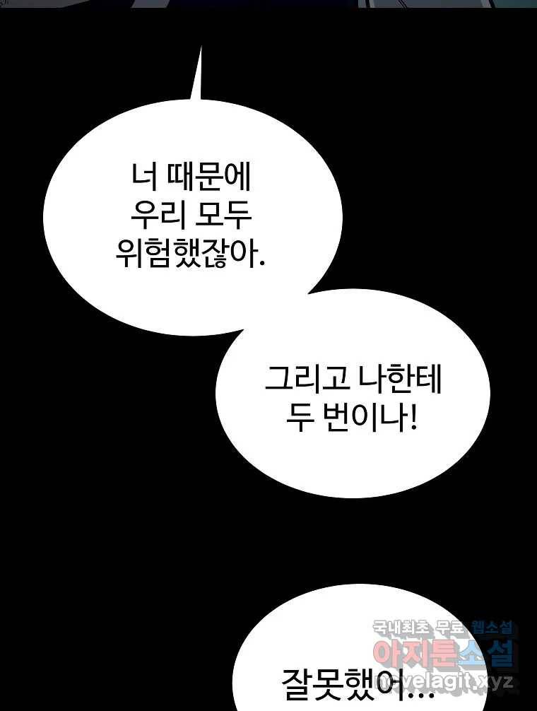 오적도 25화 32